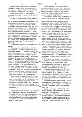 Коммутационное устройство (патент 1387063)