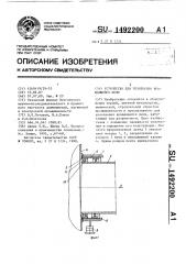 Устройство для уплотнения вращающейся печи (патент 1492200)
