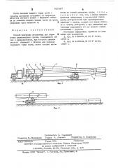 Способ разгрузки автопоезда для перевозки длинномерных грузов (патент 537867)