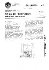 Пресс-форма для литья под давлением с отделением литников от отливок (патент 1424956)