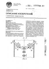 Устройство для опаливания тушек птиц (патент 1777766)