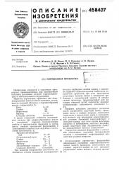 Порошковая проволока (патент 458407)