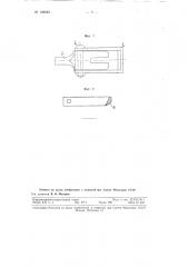 Приспособление для вытаскивания костылей из железнодорожных шпал (патент 109233)