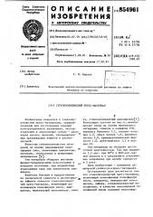 Стекловолокнистый пресс-материал (патент 854961)