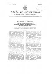 Способ получения лактонов хлорзамещенных триарилкарбинол-2- карбоновой кислоты (патент 94339)