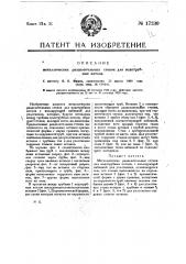Металлические разделительные стенки для водотрубных котлов (патент 17230)
