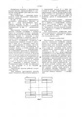 Многоопорное гусеничное транспортное средство (патент 1373613)