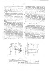 Стабилизированный преобразователь (патент 282504)