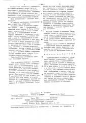 Перемешивающее устройство (патент 1276513)