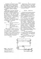 Устройство для измерения вытяжки движущегося ленточного материала (патент 949331)