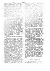 Массотеплообменное устройство (патент 1001952)