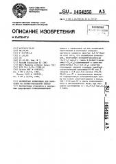 Полимерная композиция для нанесения на полипропиленовую пленку (патент 1454255)