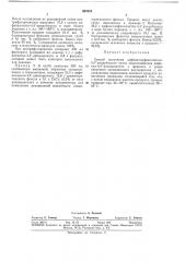 Способ получения дифенилдифенилметан-4,4'- (патент 362823)
