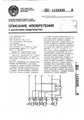 Устройство для деления многочлена на многочлен (патент 1153330)