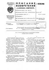 Способ разделения приваренных витков рулона при размотке (патент 638398)