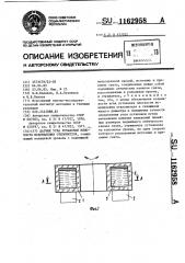 Датчик угла установки плоскости искривления отклонителя (патент 1162958)