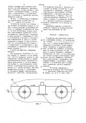 Устройство для волочения проволоки (патент 933155)