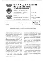 Указатель грузового момента крана-трубоукладчика (патент 171530)
