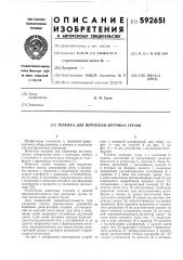 Тележка для перевозки штучных грузов (патент 592651)