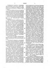 Тир (патент 2003937)