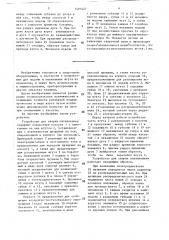 Устройство для сварки оплавлением (патент 1493427)