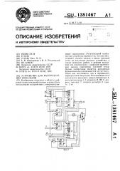 Устройство для распределения импульсов (патент 1381467)