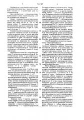 Способ посева семян сельскохозяйственных культур и устройство для его осуществления (патент 1662387)