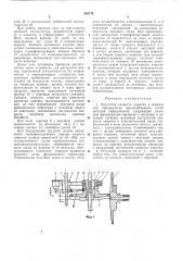 Регулятор скорости намотки к машине (патент 288779)