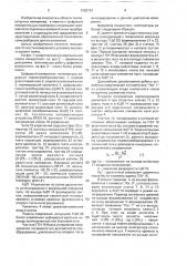 Цифровой измеритель температуры (патент 1583757)