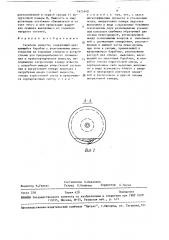 Гаситель извести (патент 1625840)