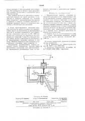 Промежуточная емкость установки непрерывной разливки стали (патент 531635)