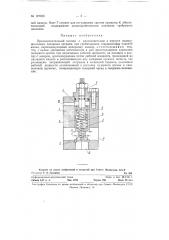 Предохранительный клапан (патент 127529)