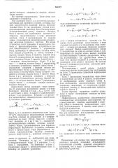 Устройство для декодирования сообщений (патент 543177)