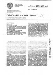 Способ комплектования топливопроводов высокого давления для топливной аппаратуры дизеля (патент 1751383)