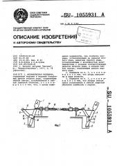 Механическая передача (патент 1055931)