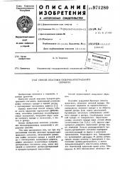 Способ пластики пузырно-уретрального сегмента (патент 971280)