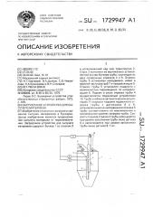 Загрузочное устройство для сыпучего материала (патент 1729947)