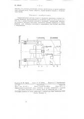 Гидравлическая система подачи и поворота заготовки к станам холодной прокатки труб роликового и валкового типа (патент 128432)