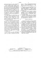 Сверлильная головка (патент 1576247)