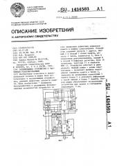 Запоминающее устройство с частичным резервированием (патент 1434503)