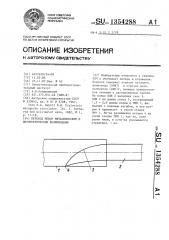 Переход между металлическим и диэлектрическим волноводами (патент 1354288)