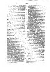 Рельсовый путь (патент 1798422)