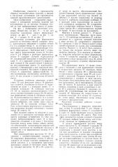 Кассетная установка для формования изделий из бетонных смесей (патент 1433811)