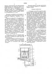 Установка для мойки изделий (патент 1489858)