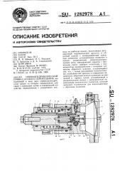 Пневмогидравлический привод осевого перемещения (патент 1282978)