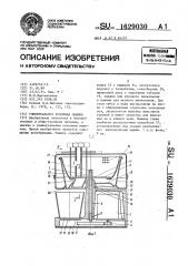 Универсальная кухонная машина (патент 1629030)