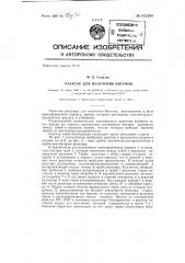 Реактор для получения битумов (патент 142299)