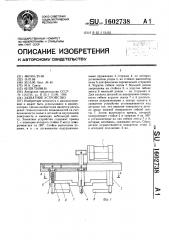 Захватное устройство (патент 1602738)