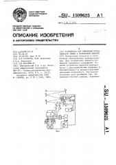 Устройство для измерения интенсивности линии в оптическом спектре (патент 1509625)