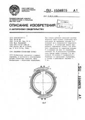 Аварийно-стояночный тормоз (патент 1556975)